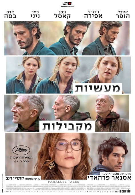 תמונת מופע: מעשיות מקבילות