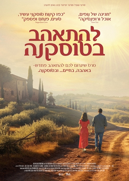 תמונת מופע: להתאהב בטוסקנה Before We Leave Tuscany