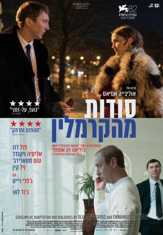 תמונת מופע: סודות מהקרמלין Wizard of the Kremlin