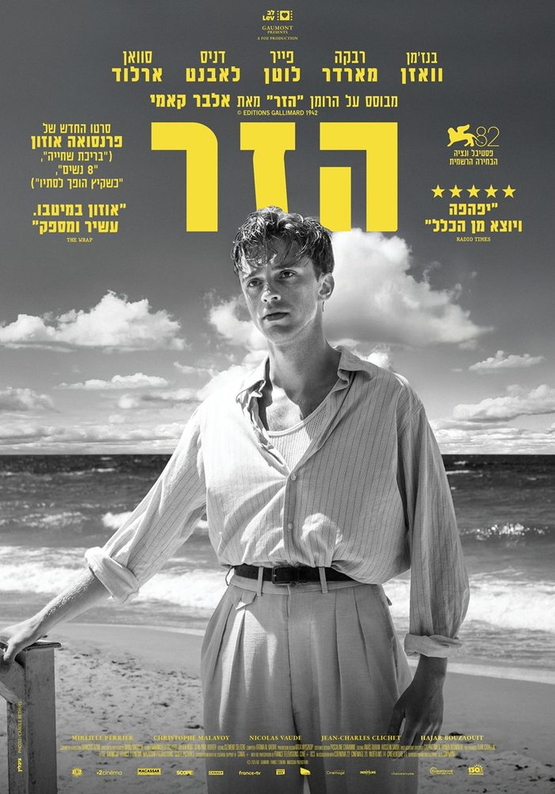 תמונת מופע: הזר The Stranger