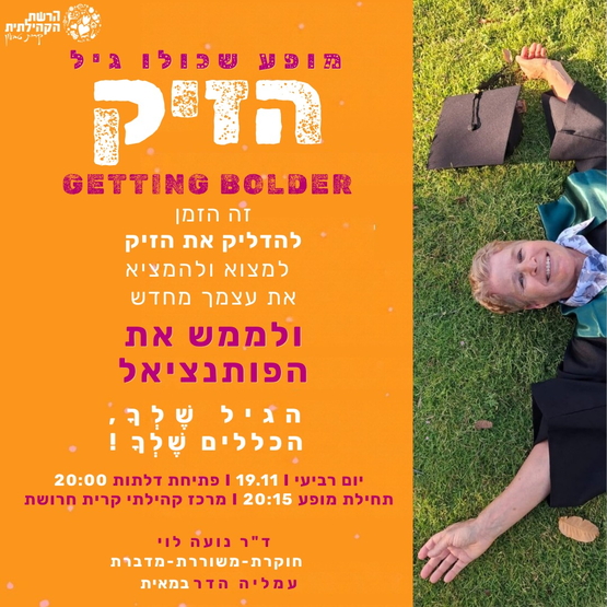 תמונת מופע: הזיק - Getting Bolder