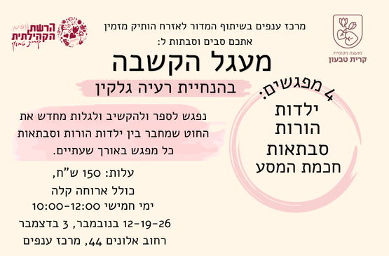 תמונת מופע: מעגל הקשבה לסבים וסבתות